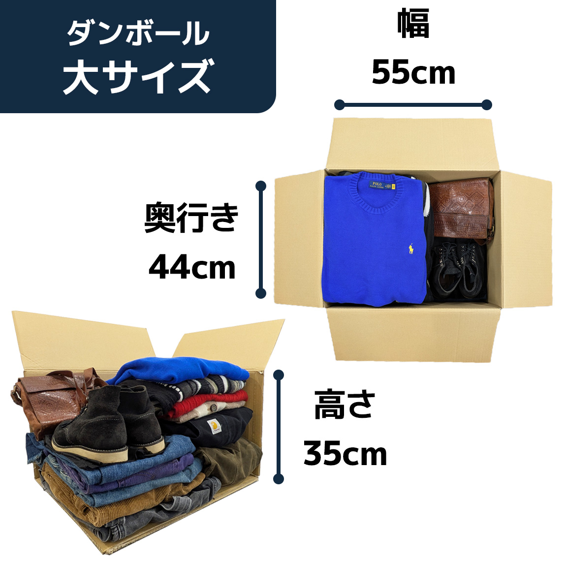 ダンボール大サイズ