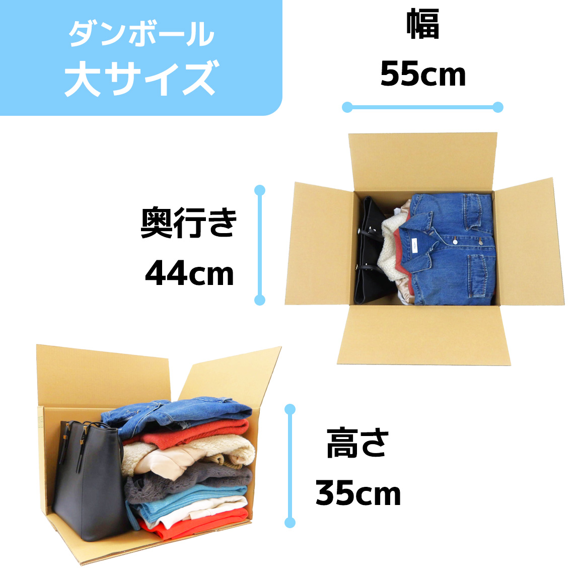 ダンボール大サイズ
