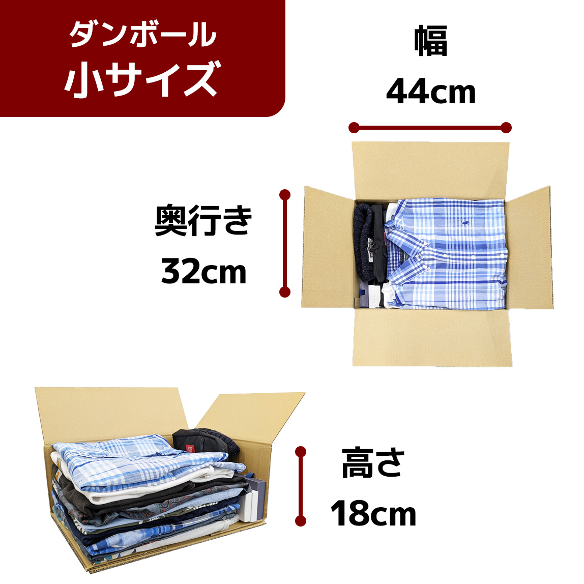 ダンボール小サイズ